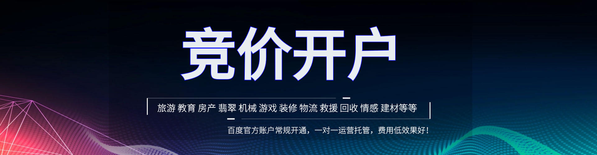 保山竞价开户